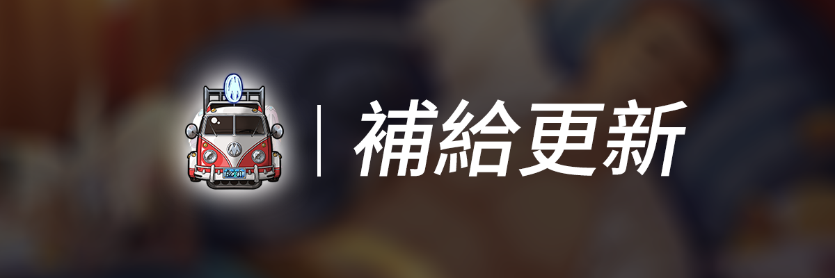 9月24日更新公告：1.9版本、魯道夫、靈體聖使裝扮-shop-renew.png