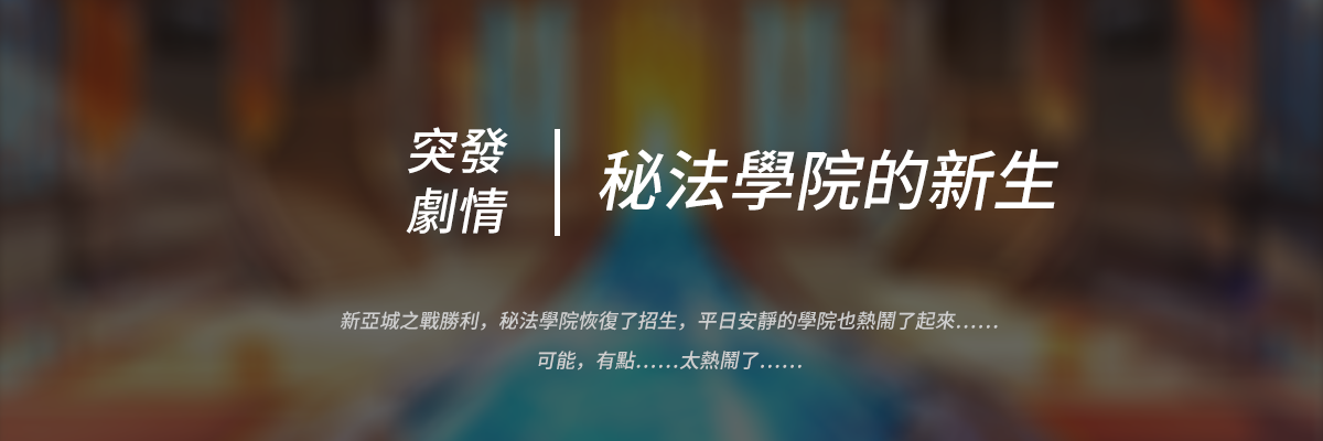 11月22日更新公告：全新蓋伊沃爾科夫-繁体-沃尔科夫-突发.png