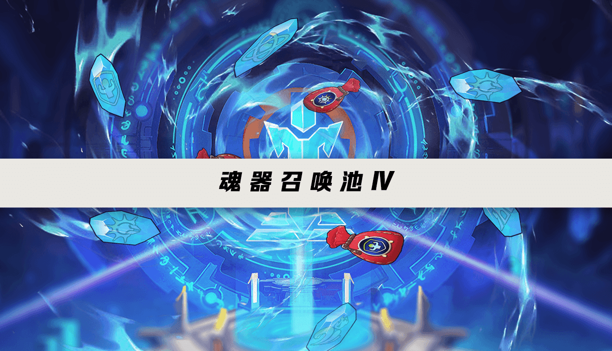 5月23日更新公告：麥爾斯-血狼返場、全新魂器-魂器召唤4.png