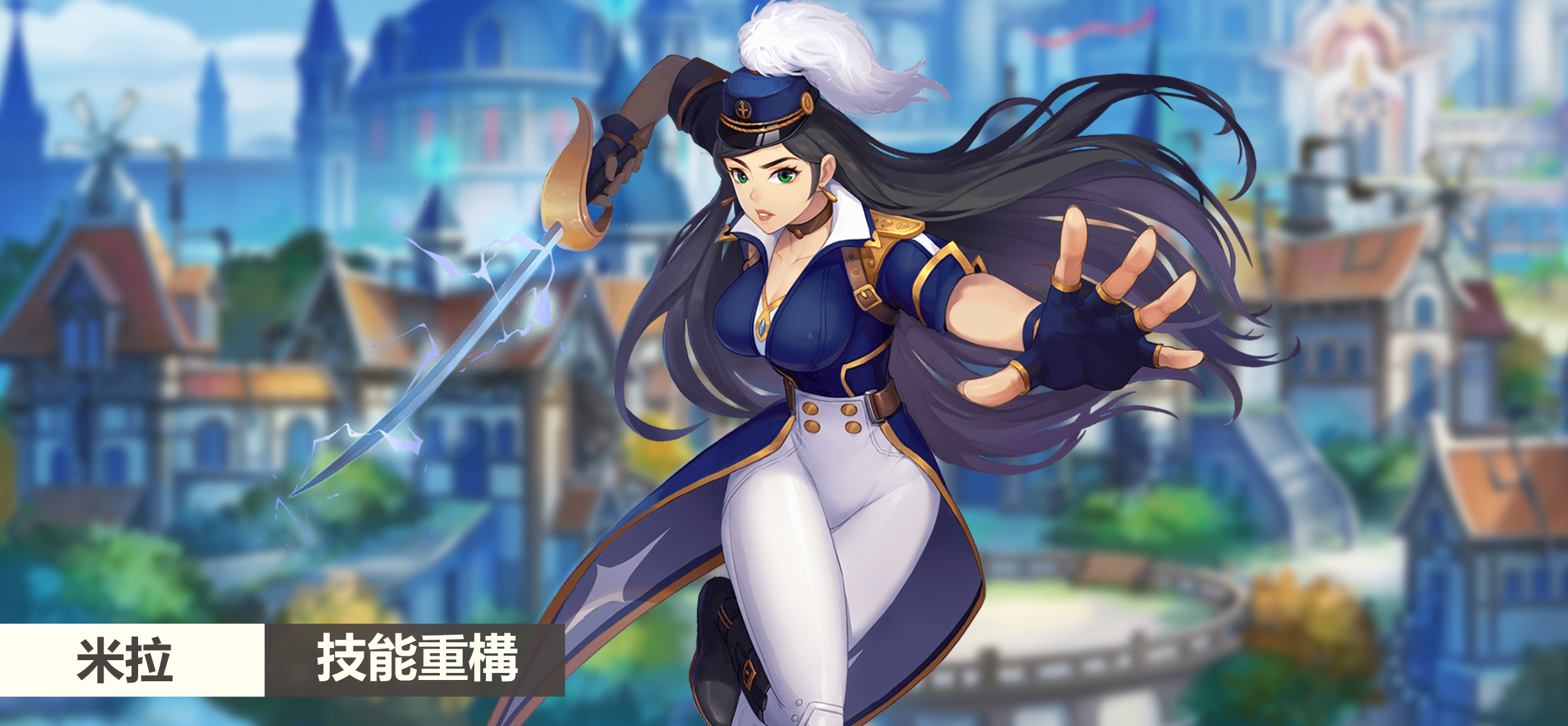 7月11日更新公告：阿力返場，選美大賽-米拉-繁体-技能重构.png